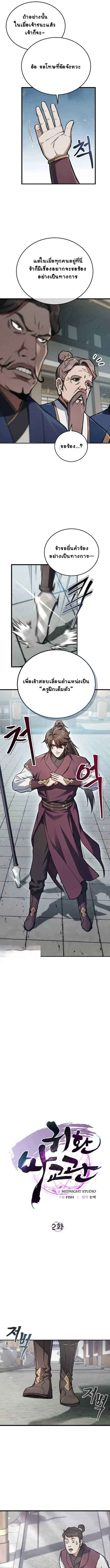 The Demonic Cult Instructor Returns ครูฝึกปีศาจหวนคืน ตอนที่ 2 หน้า 6
