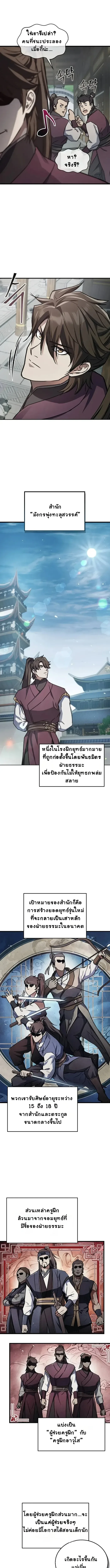 The Demonic Cult Instructor Returns ครูฝึกปีศาจหวนคืน ตอนที่ 2 หน้า 8