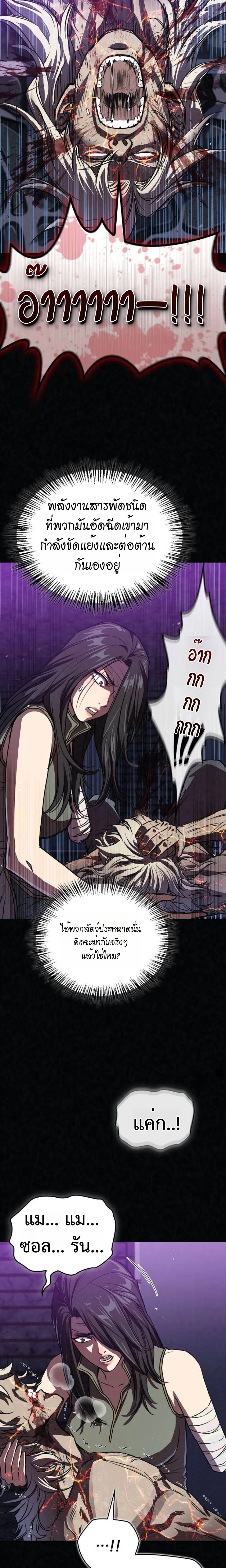 The Demonic Cult Instructor Returns ครูฝึกปีศาจหวนคืน ตอนที่ 20 หน้า 13
