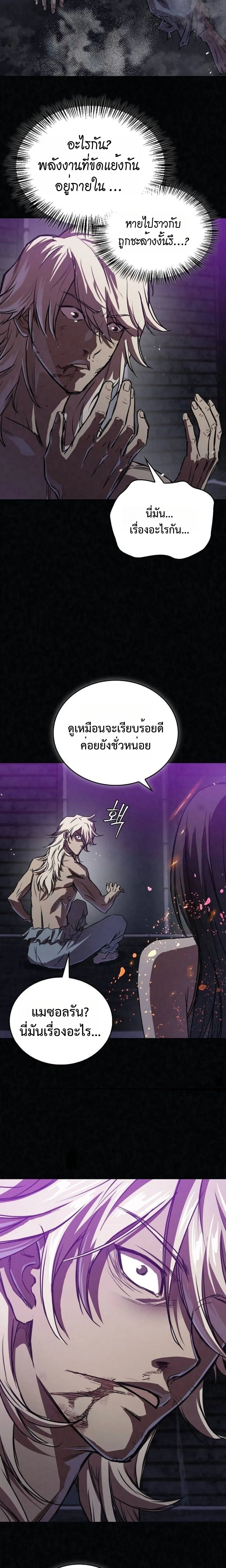 The Demonic Cult Instructor Returns ครูฝึกปีศาจหวนคืน ตอนที่ 20 หน้า 18