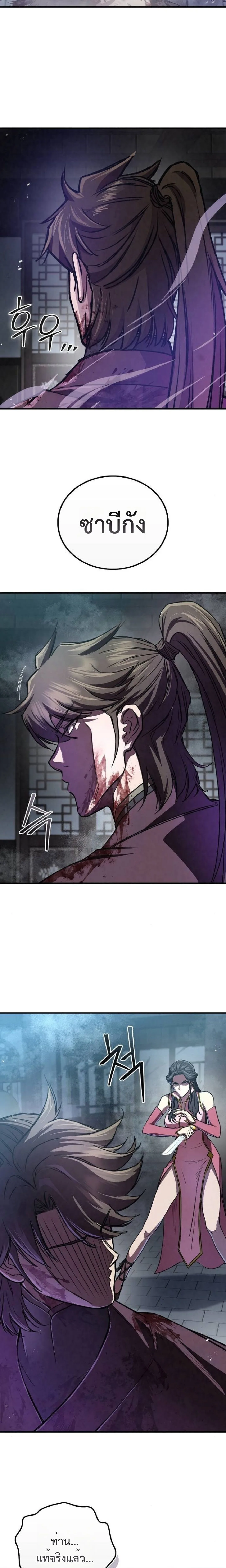 The Demonic Cult Instructor Returns ครูฝึกปีศาจหวนคืน ตอนที่ 20 หน้า 2