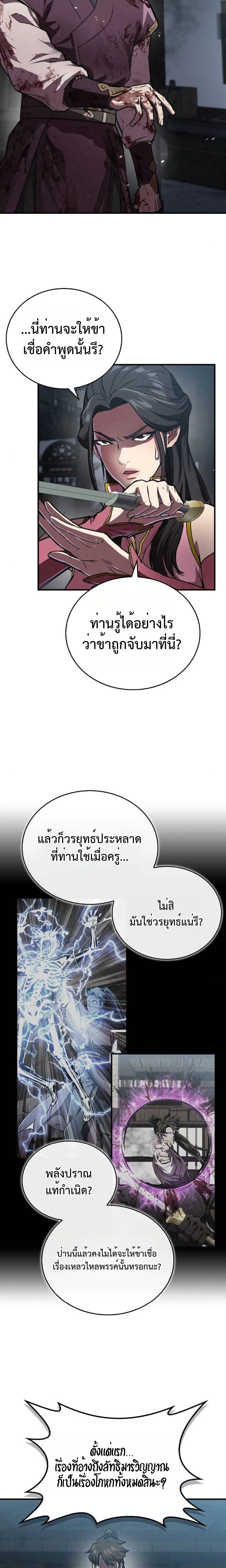 The Demonic Cult Instructor Returns ครูฝึกปีศาจหวนคืน ตอนที่ 20 หน้า 25