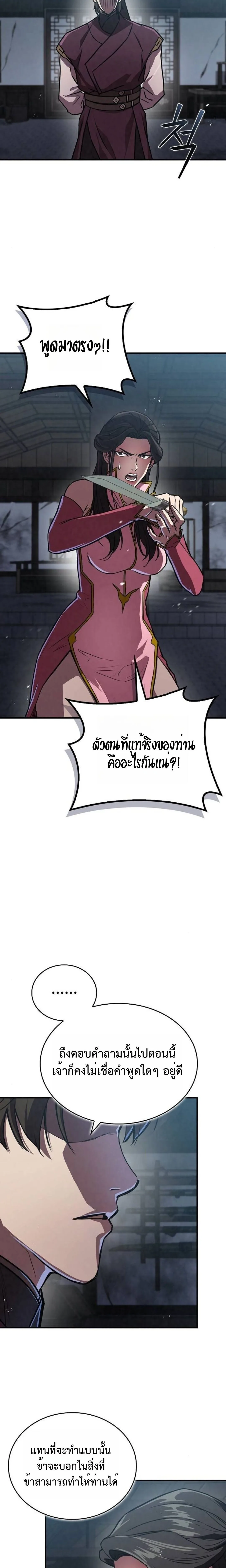 The Demonic Cult Instructor Returns ครูฝึกปีศาจหวนคืน ตอนที่ 20 หน้า 26