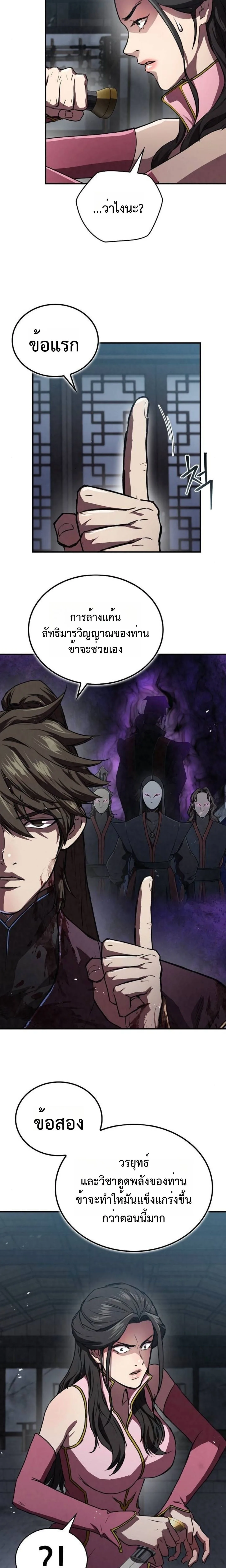 The Demonic Cult Instructor Returns ครูฝึกปีศาจหวนคืน ตอนที่ 20 หน้า 27