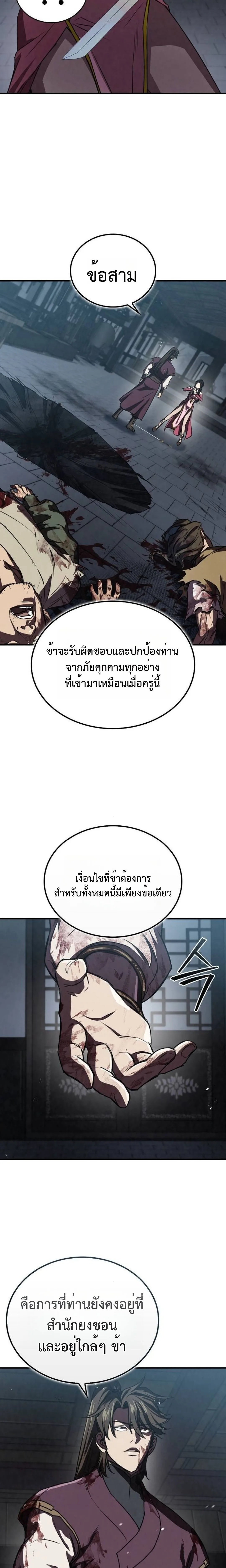 The Demonic Cult Instructor Returns ครูฝึกปีศาจหวนคืน ตอนที่ 20 หน้า 28
