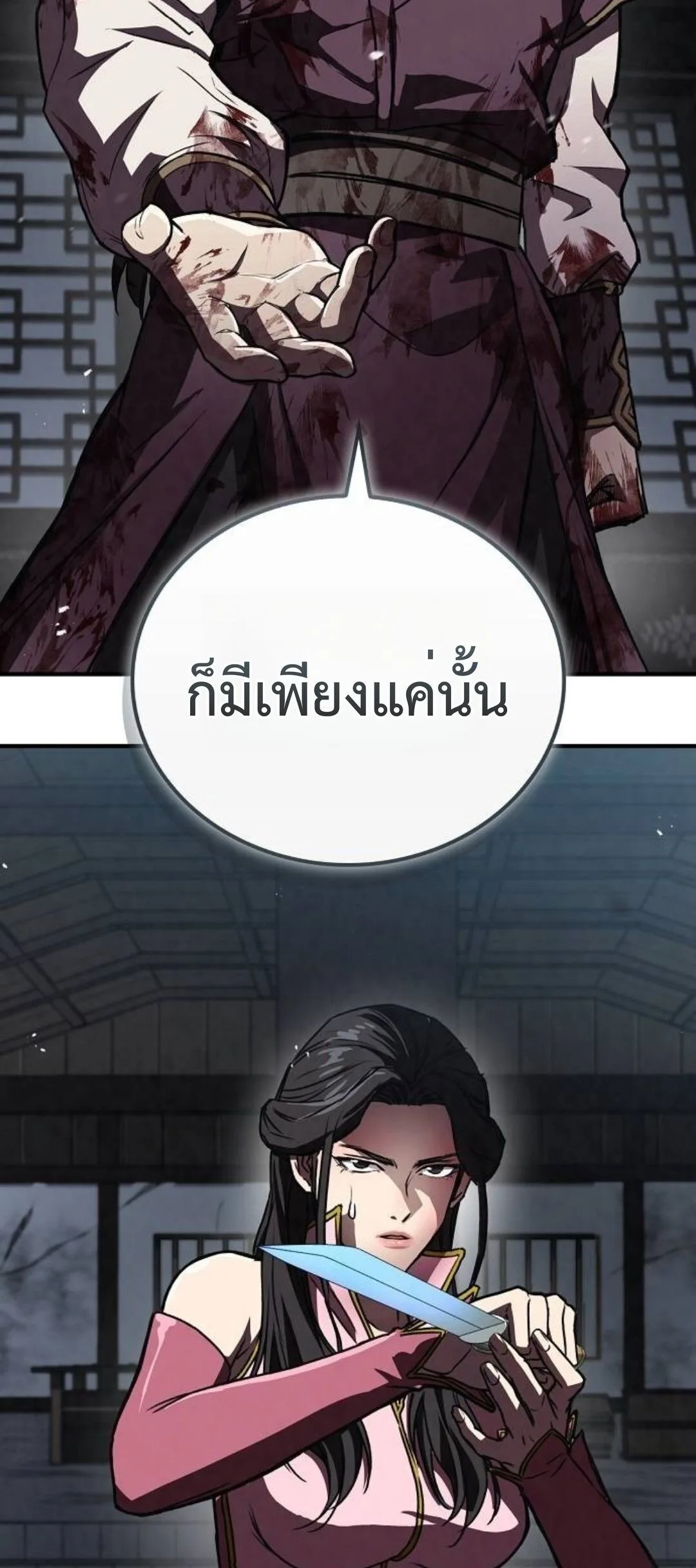 The Demonic Cult Instructor Returns ครูฝึกปีศาจหวนคืน ตอนที่ 20 หน้า 29