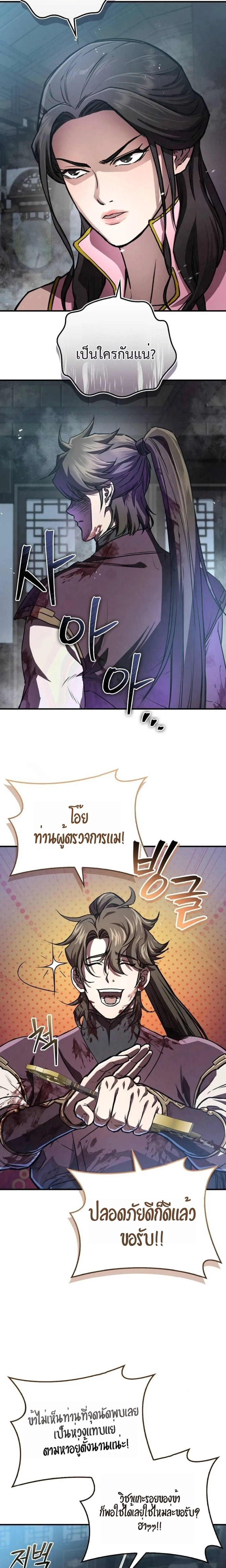 The Demonic Cult Instructor Returns ครูฝึกปีศาจหวนคืน ตอนที่ 20 หน้า 3