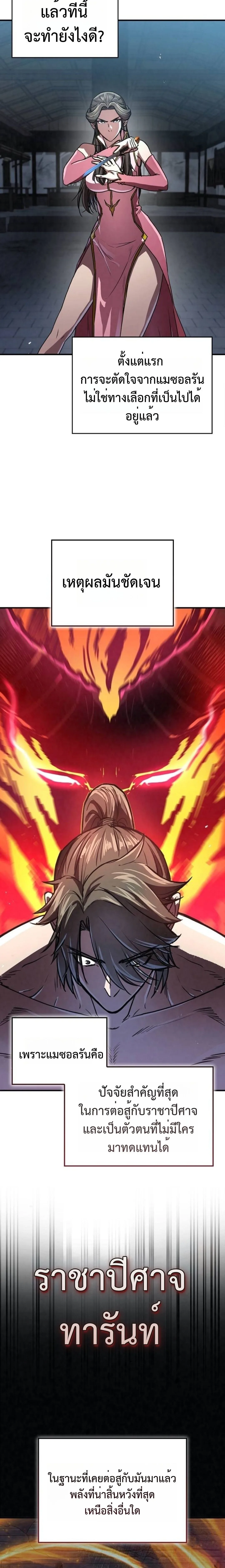 The Demonic Cult Instructor Returns ครูฝึกปีศาจหวนคืน ตอนที่ 20 หน้า 6