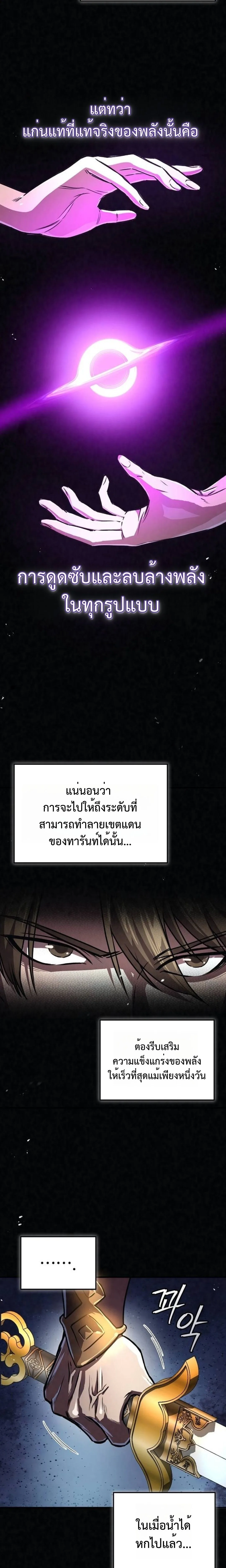 The Demonic Cult Instructor Returns ครูฝึกปีศาจหวนคืน ตอนที่ 20 หน้า 8