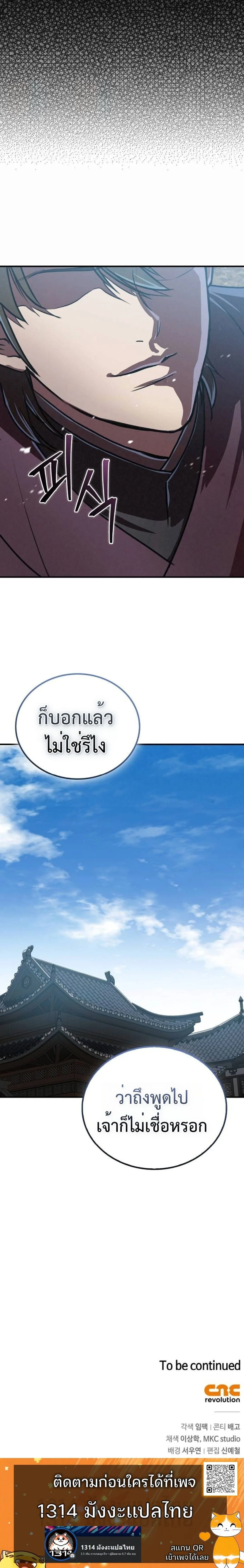 The Demonic Cult Instructor Returns ครูฝึกปีศาจหวนคืน ตอนที่ 21 หน้า 16