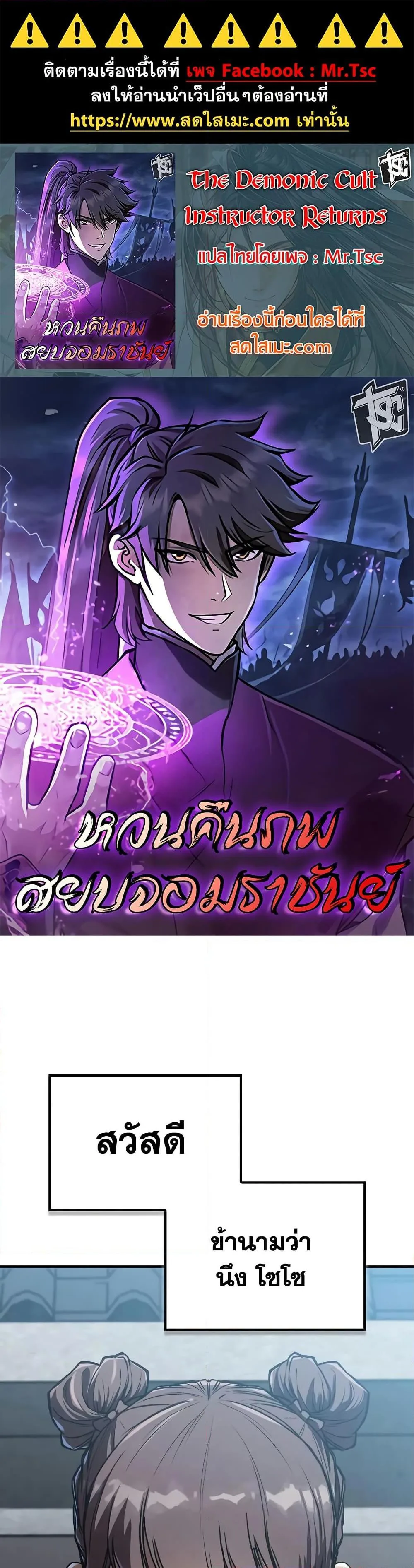 The Demonic Cult Instructor Returns ครูฝึกปีศาจหวนคืน ตอนที่ 22 หน้า 1