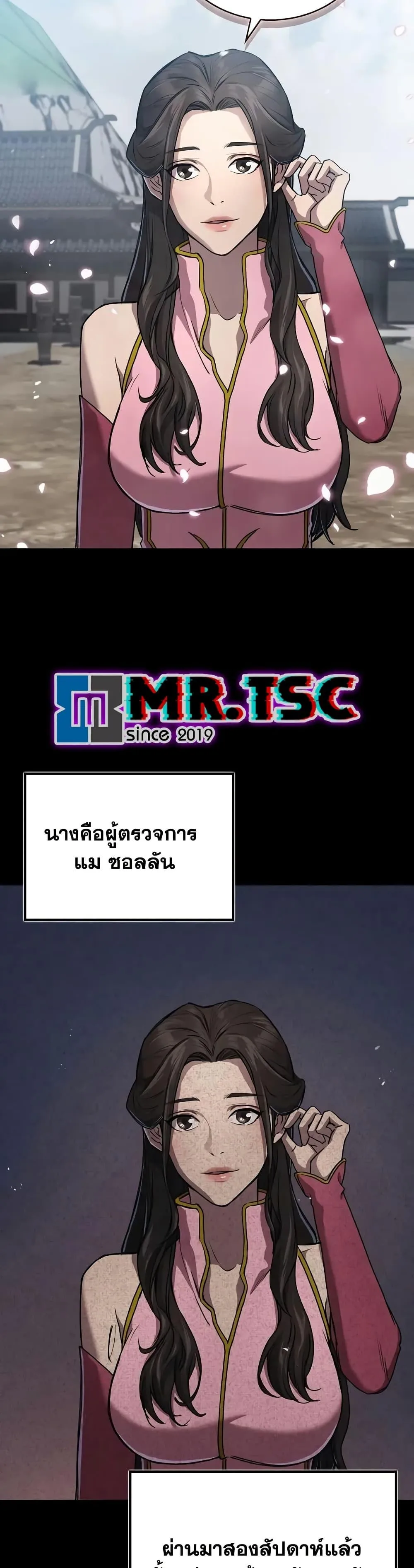 The Demonic Cult Instructor Returns ครูฝึกปีศาจหวนคืน ตอนที่ 22 หน้า 13