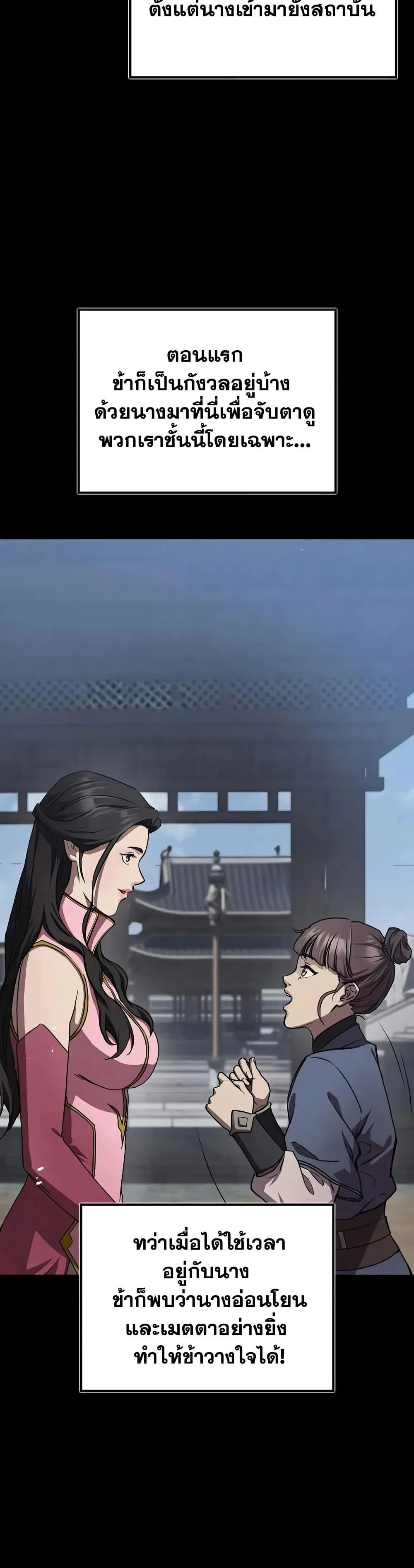 The Demonic Cult Instructor Returns ครูฝึกปีศาจหวนคืน ตอนที่ 22 หน้า 14