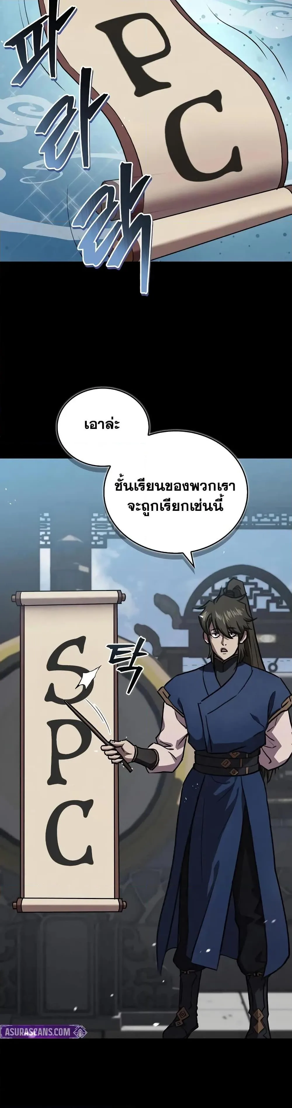 The Demonic Cult Instructor Returns ครูฝึกปีศาจหวนคืน ตอนที่ 22 หน้า 16