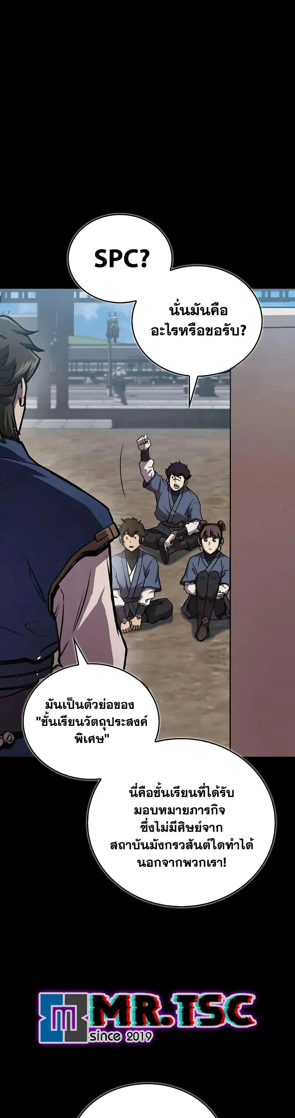 The Demonic Cult Instructor Returns ครูฝึกปีศาจหวนคืน ตอนที่ 22 หน้า 17