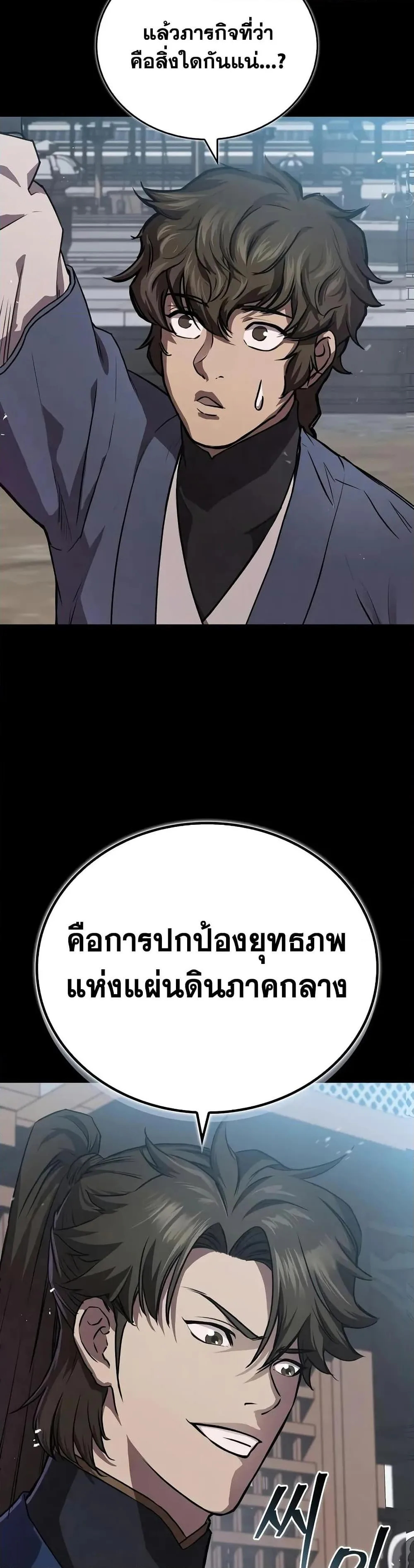 The Demonic Cult Instructor Returns ครูฝึกปีศาจหวนคืน ตอนที่ 22 หน้า 18