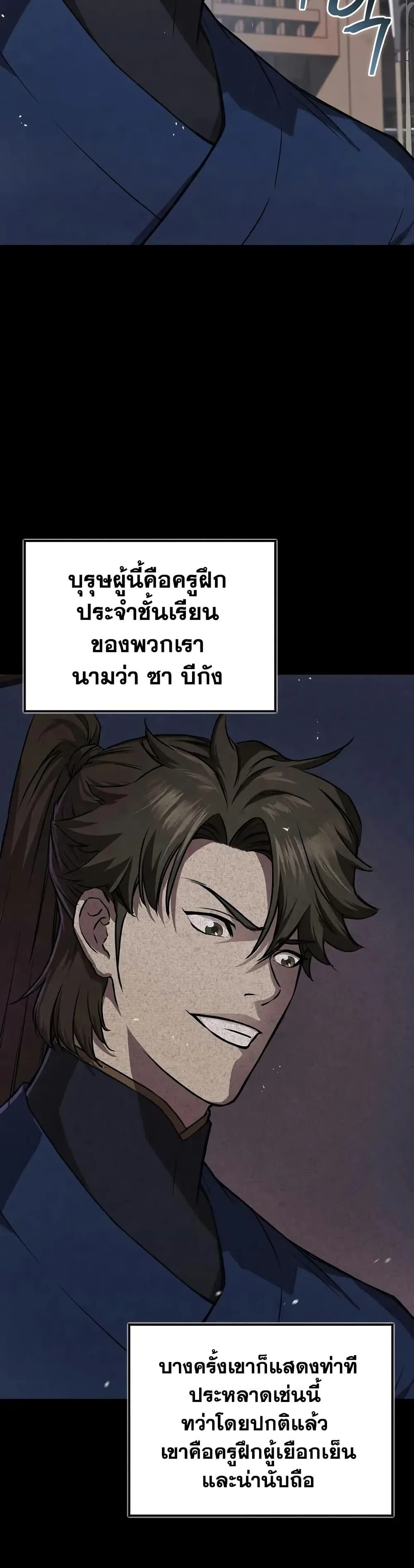The Demonic Cult Instructor Returns ครูฝึกปีศาจหวนคืน ตอนที่ 22 หน้า 19