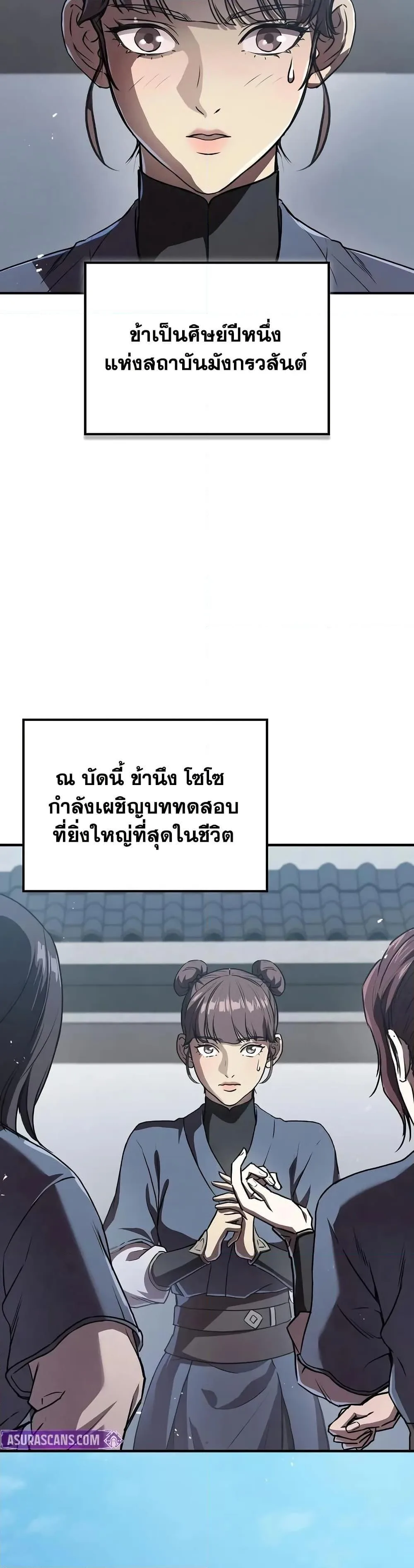 The Demonic Cult Instructor Returns ครูฝึกปีศาจหวนคืน ตอนที่ 22 หน้า 2