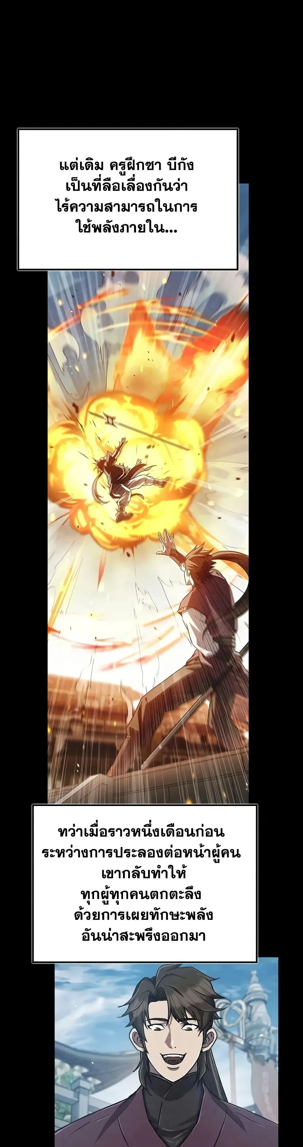 The Demonic Cult Instructor Returns ครูฝึกปีศาจหวนคืน ตอนที่ 22 หน้า 20