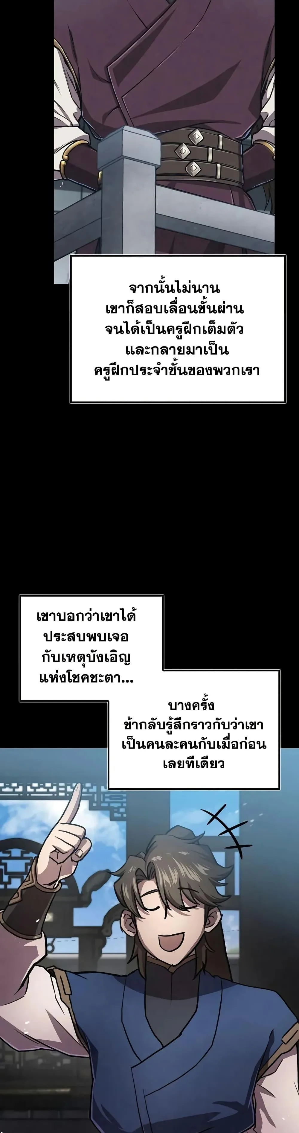 The Demonic Cult Instructor Returns ครูฝึกปีศาจหวนคืน ตอนที่ 22 หน้า 21