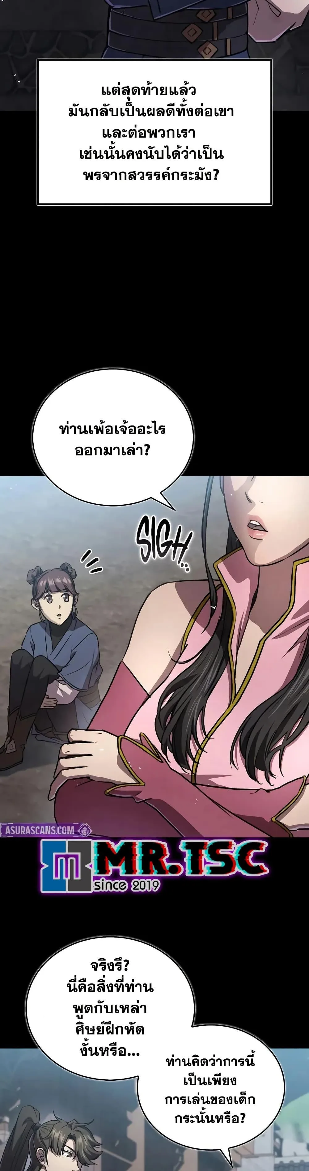 The Demonic Cult Instructor Returns ครูฝึกปีศาจหวนคืน ตอนที่ 22 หน้า 22