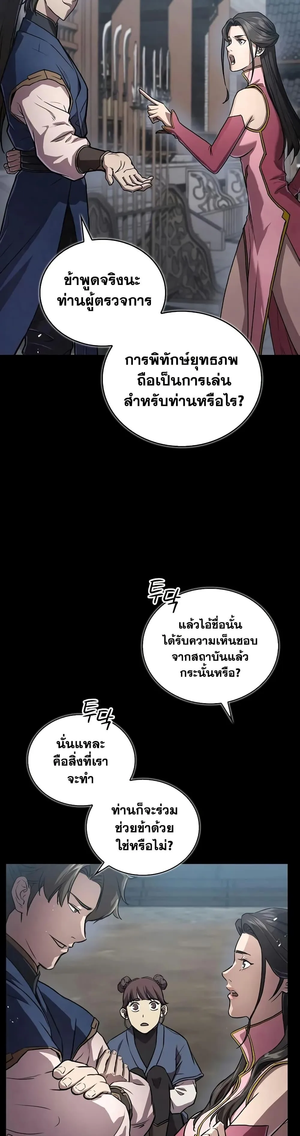 The Demonic Cult Instructor Returns ครูฝึกปีศาจหวนคืน ตอนที่ 22 หน้า 23