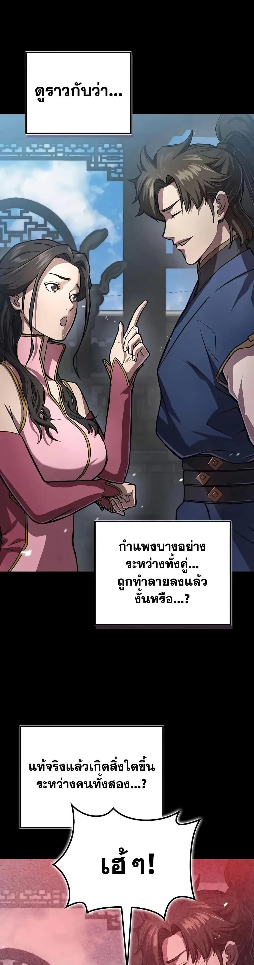 The Demonic Cult Instructor Returns ครูฝึกปีศาจหวนคืน ตอนที่ 22 หน้า 25