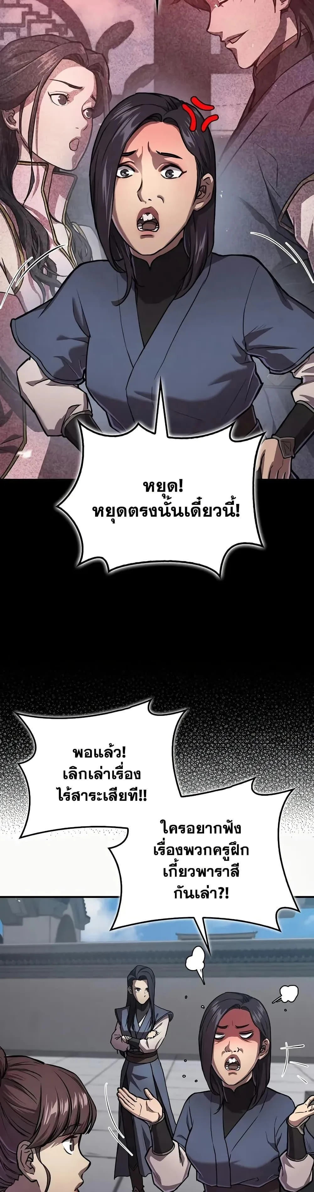 The Demonic Cult Instructor Returns ครูฝึกปีศาจหวนคืน ตอนที่ 22 หน้า 26