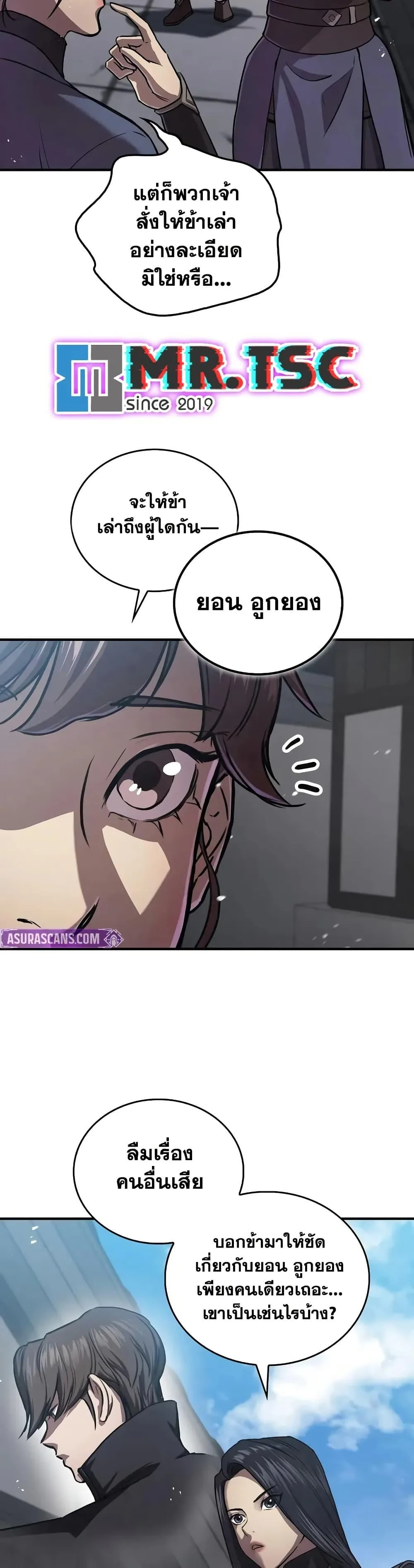 The Demonic Cult Instructor Returns ครูฝึกปีศาจหวนคืน ตอนที่ 22 หน้า 27