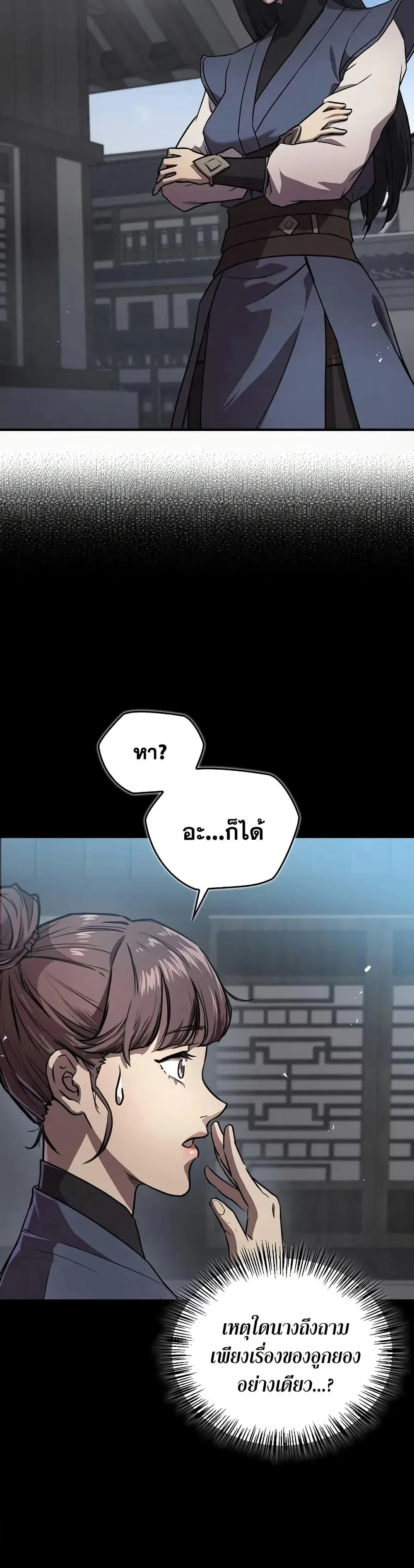 The Demonic Cult Instructor Returns ครูฝึกปีศาจหวนคืน ตอนที่ 22 หน้า 28