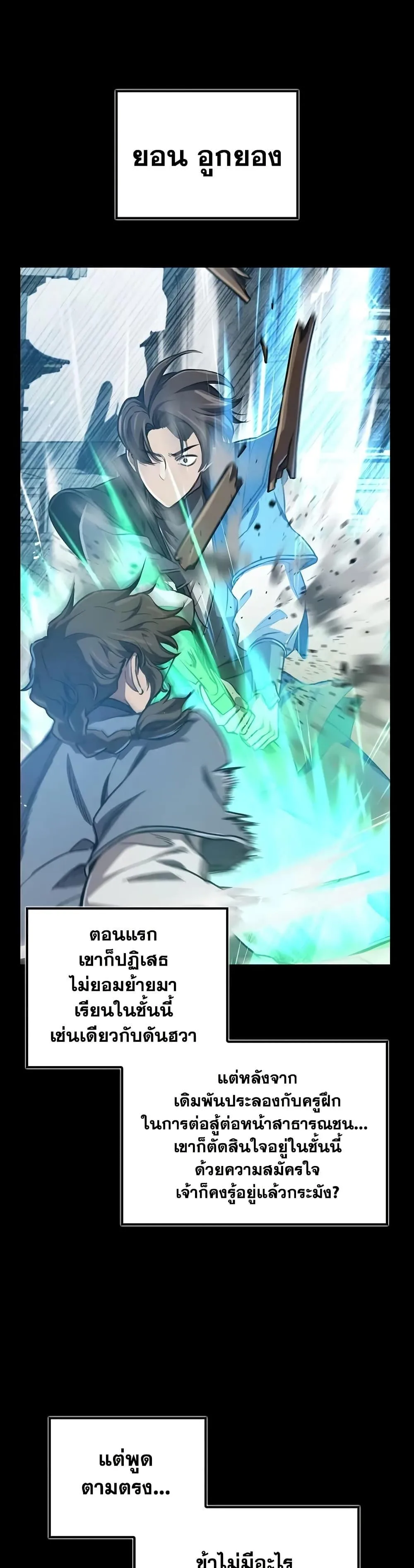 The Demonic Cult Instructor Returns ครูฝึกปีศาจหวนคืน ตอนที่ 22 หน้า 29