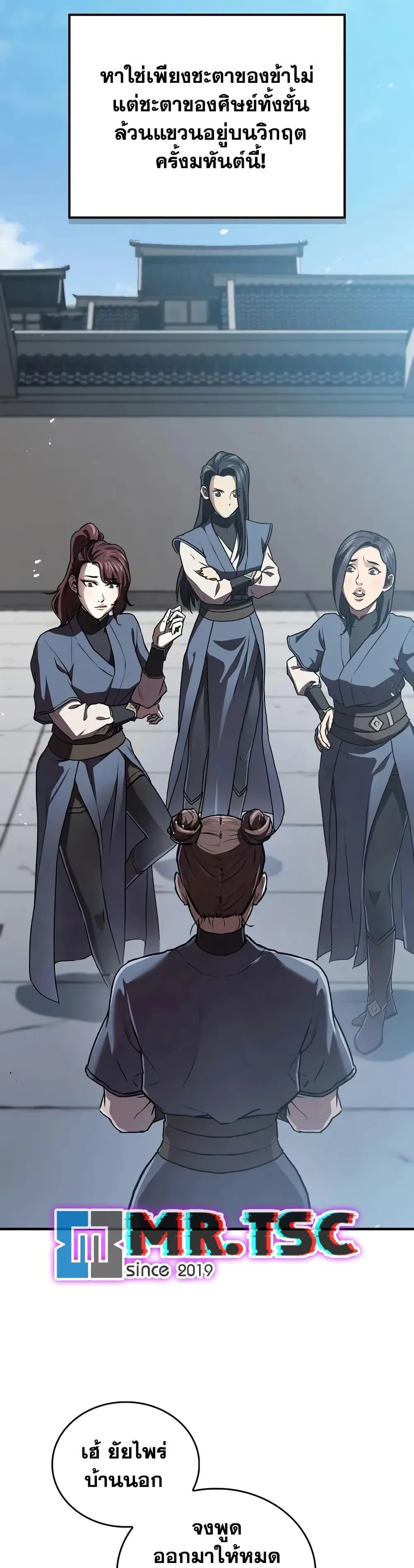 The Demonic Cult Instructor Returns ครูฝึกปีศาจหวนคืน ตอนที่ 22 หน้า 3