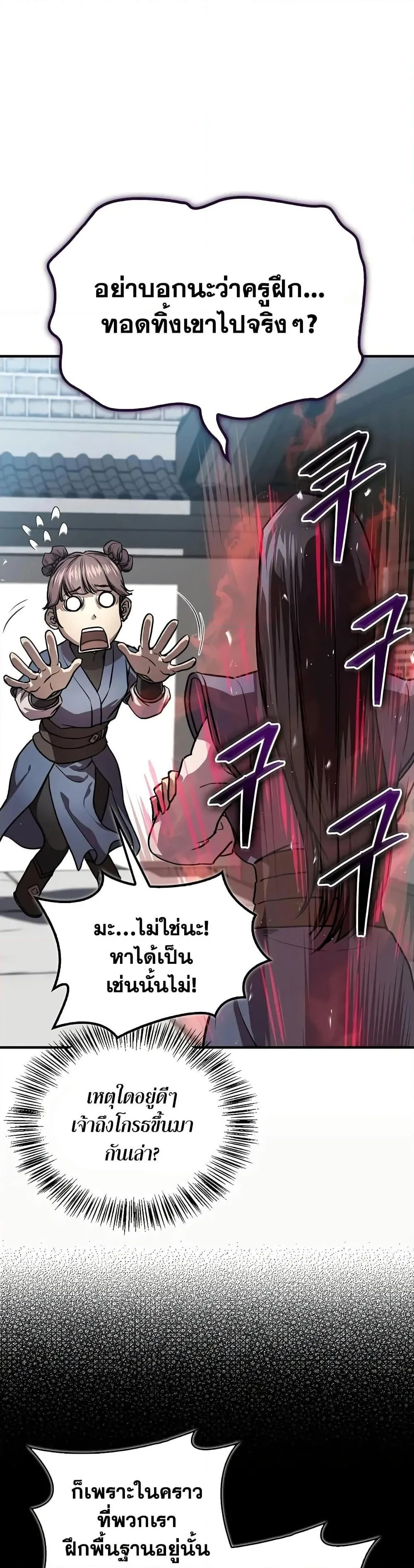The Demonic Cult Instructor Returns ครูฝึกปีศาจหวนคืน ตอนที่ 22 หน้า 31