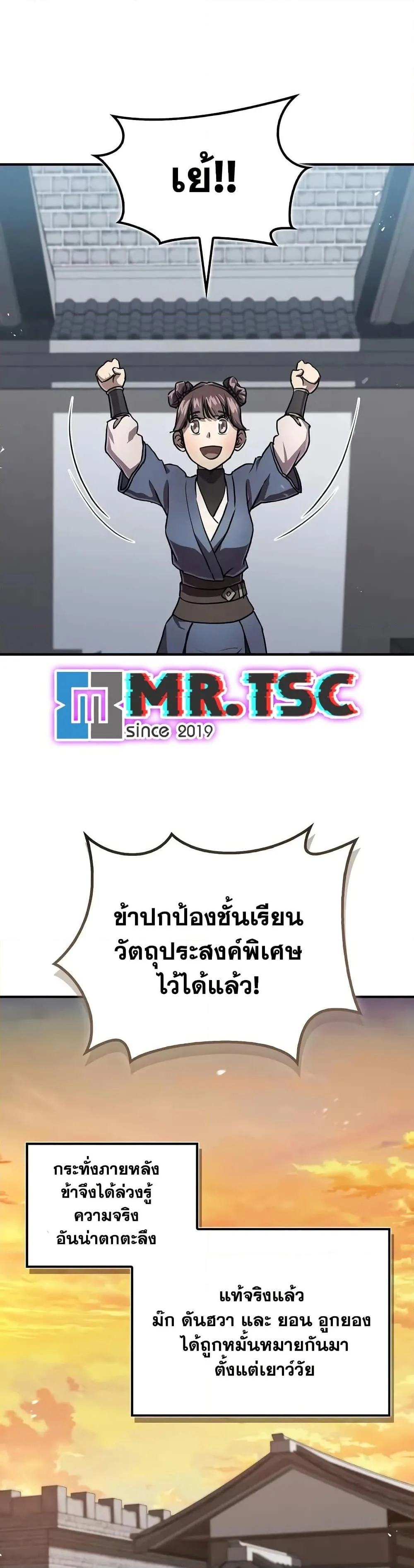 The Demonic Cult Instructor Returns ครูฝึกปีศาจหวนคืน ตอนที่ 22 หน้า 37