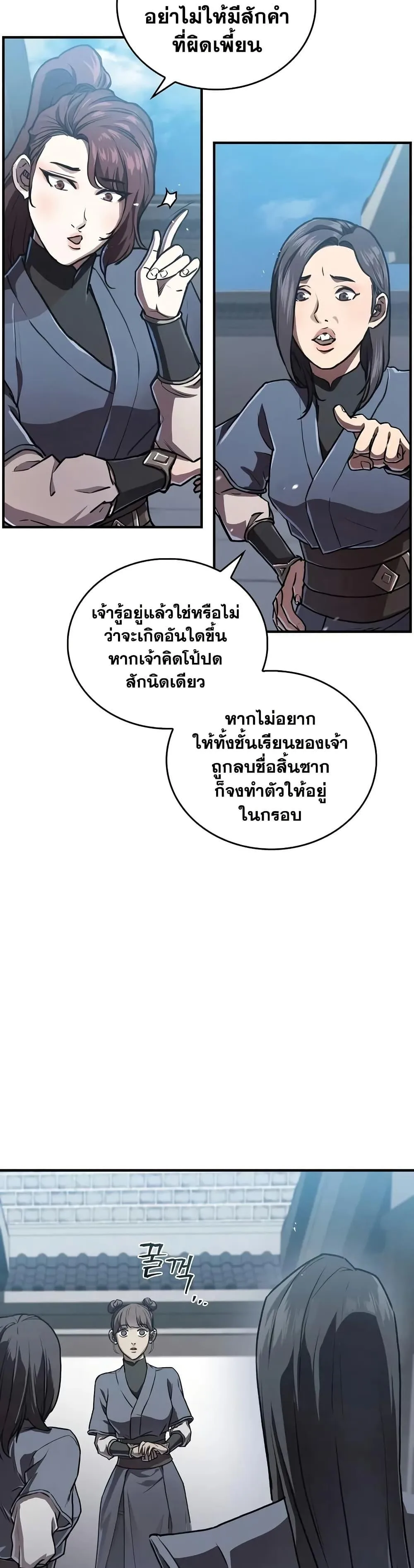 The Demonic Cult Instructor Returns ครูฝึกปีศาจหวนคืน ตอนที่ 22 หน้า 4