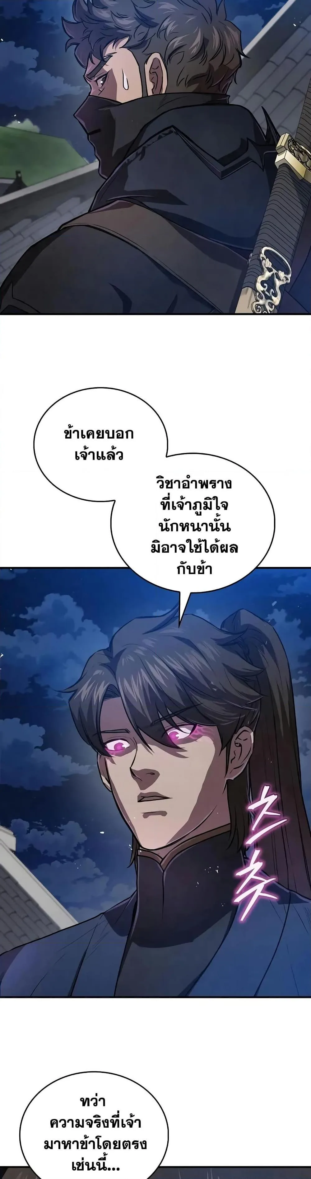 The Demonic Cult Instructor Returns ครูฝึกปีศาจหวนคืน ตอนที่ 22 หน้า 42