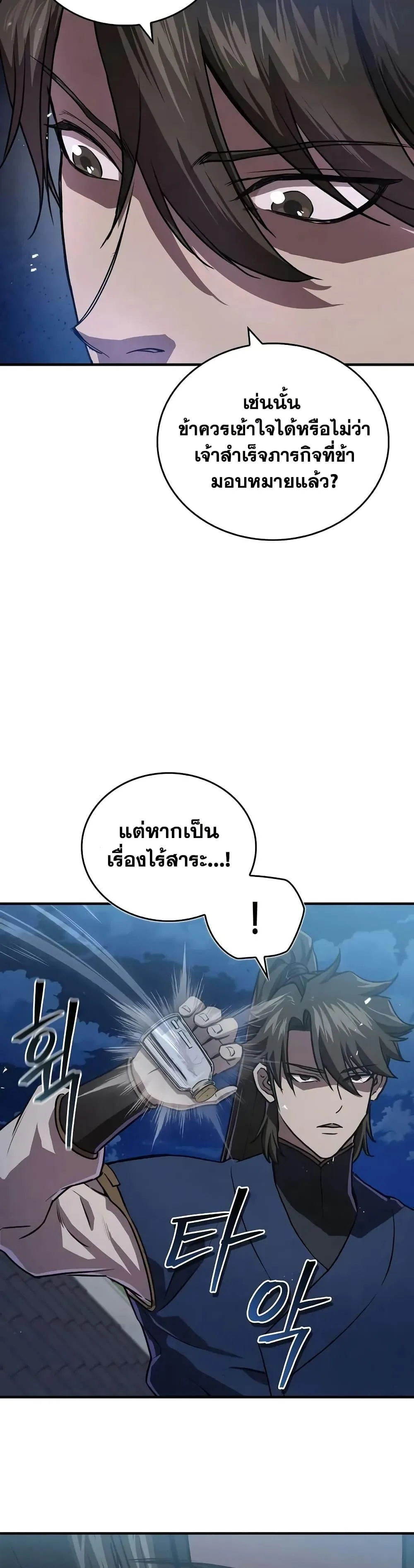The Demonic Cult Instructor Returns ครูฝึกปีศาจหวนคืน ตอนที่ 22 หน้า 43
