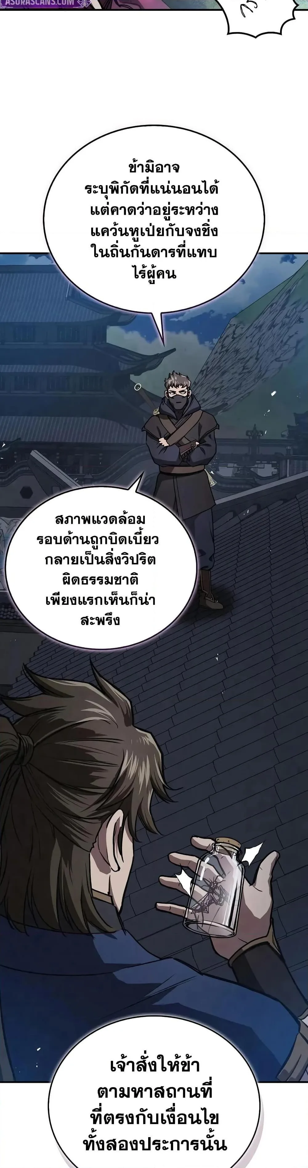 The Demonic Cult Instructor Returns ครูฝึกปีศาจหวนคืน ตอนที่ 22 หน้า 45