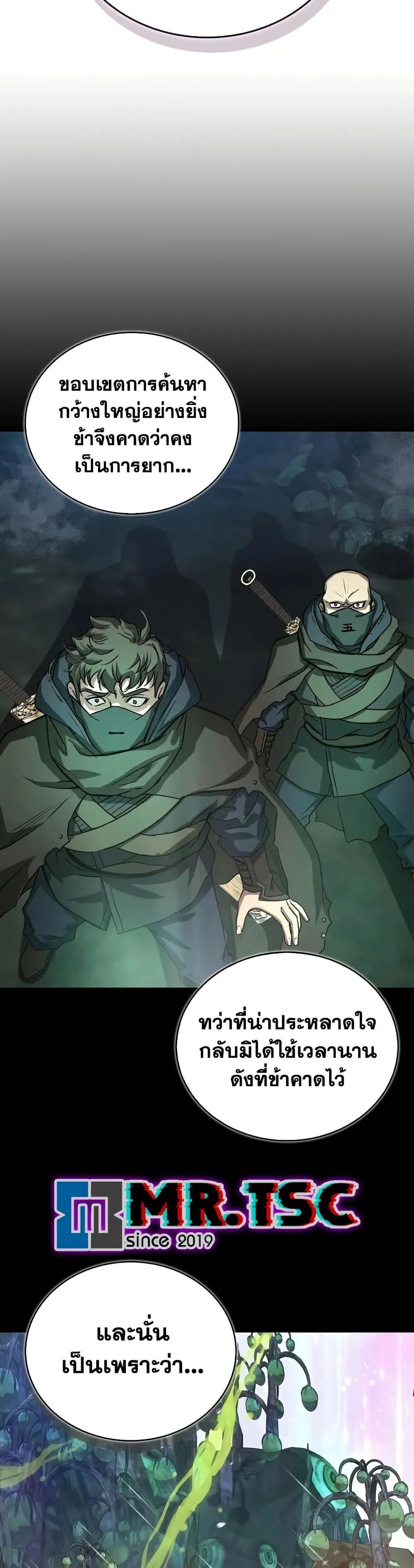 The Demonic Cult Instructor Returns ครูฝึกปีศาจหวนคืน ตอนที่ 22 หน้า 46