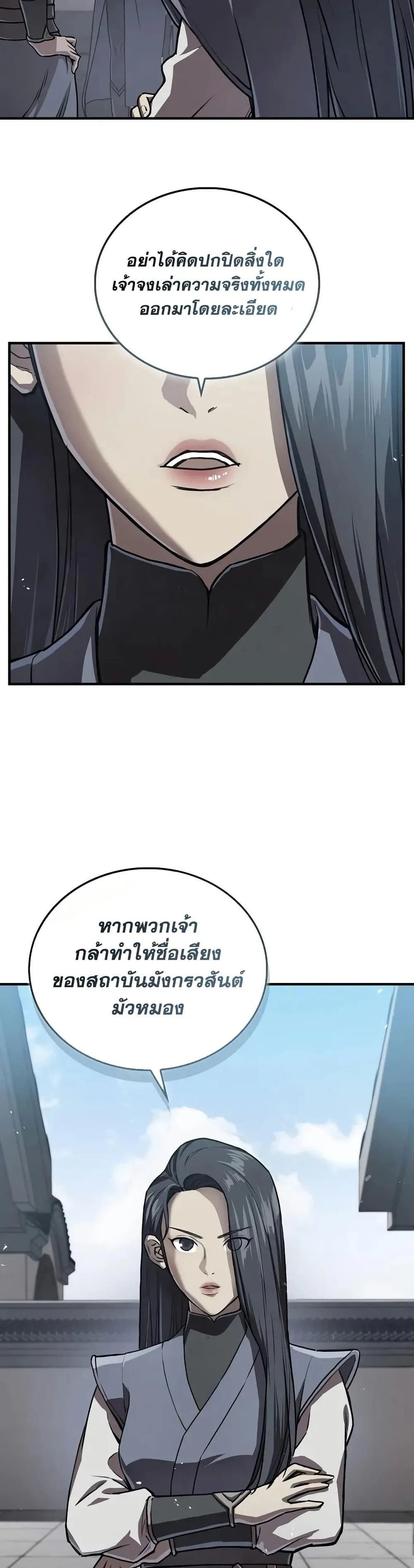 The Demonic Cult Instructor Returns ครูฝึกปีศาจหวนคืน ตอนที่ 22 หน้า 5