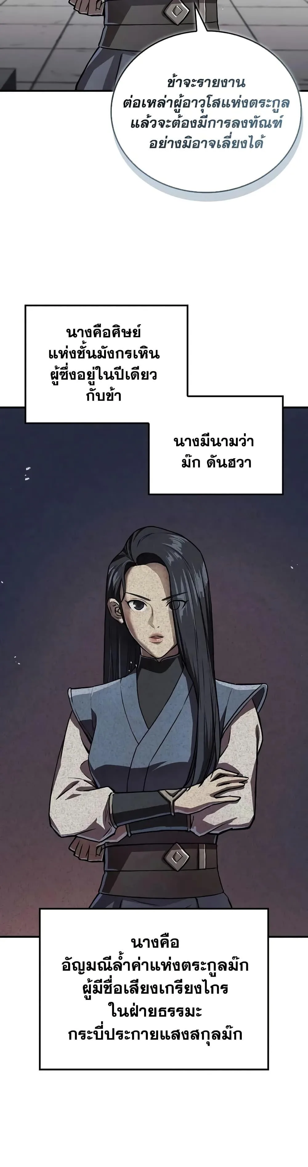 The Demonic Cult Instructor Returns ครูฝึกปีศาจหวนคืน ตอนที่ 22 หน้า 6