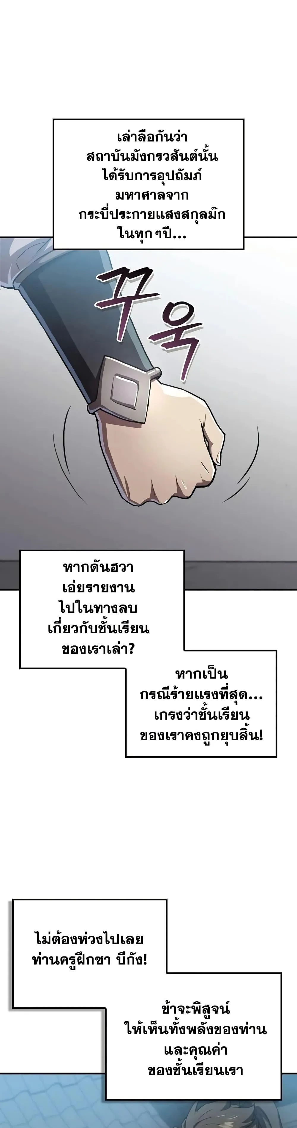 The Demonic Cult Instructor Returns ครูฝึกปีศาจหวนคืน ตอนที่ 22 หน้า 7