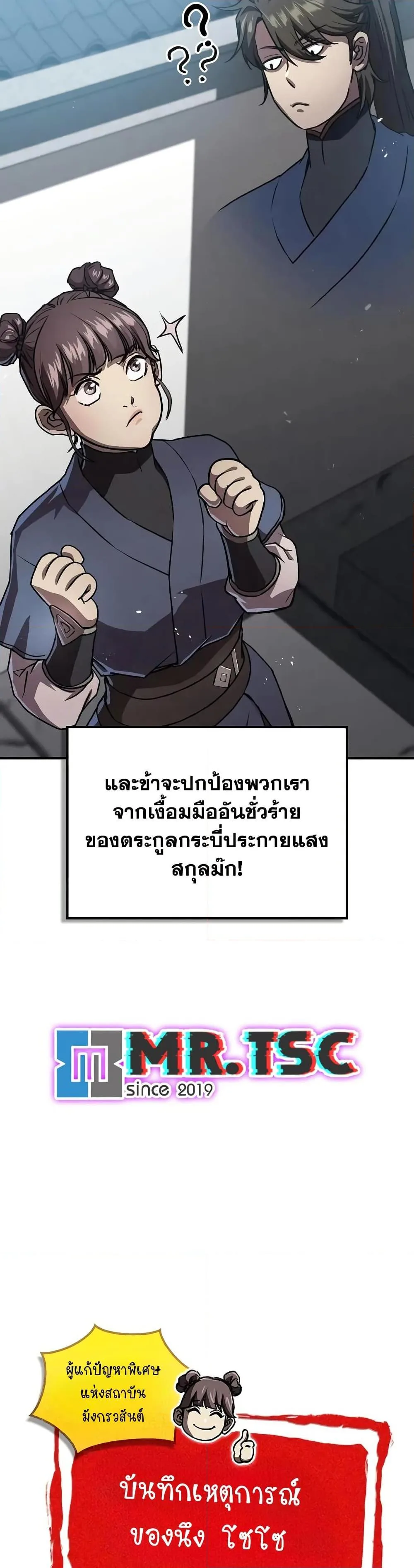 The Demonic Cult Instructor Returns ครูฝึกปีศาจหวนคืน ตอนที่ 22 หน้า 8