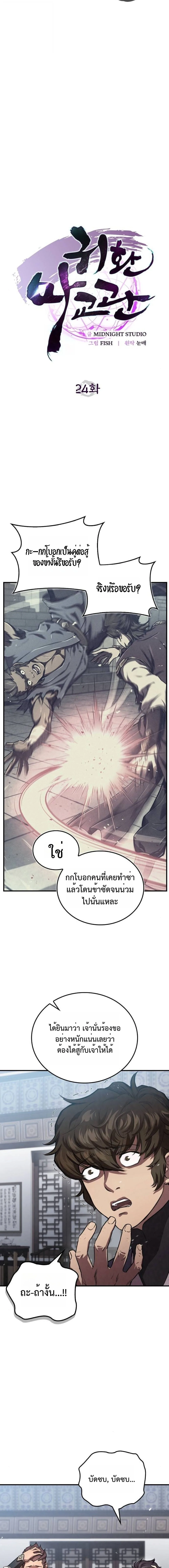The Demonic Cult Instructor Returns ครูฝึกปีศาจหวนคืน ตอนที่ 24 หน้า 11