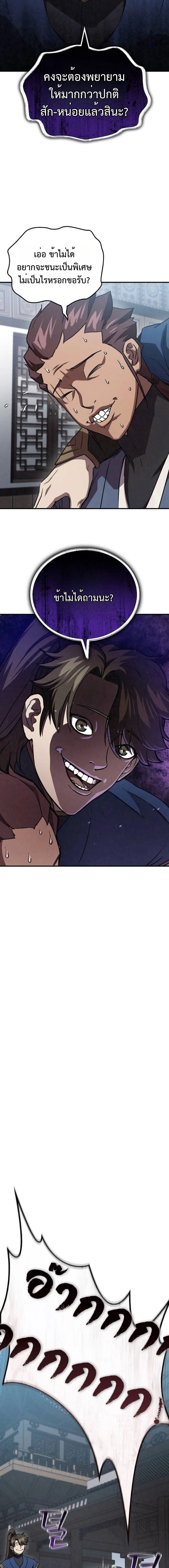 The Demonic Cult Instructor Returns ครูฝึกปีศาจหวนคืน ตอนที่ 24 หน้า 15