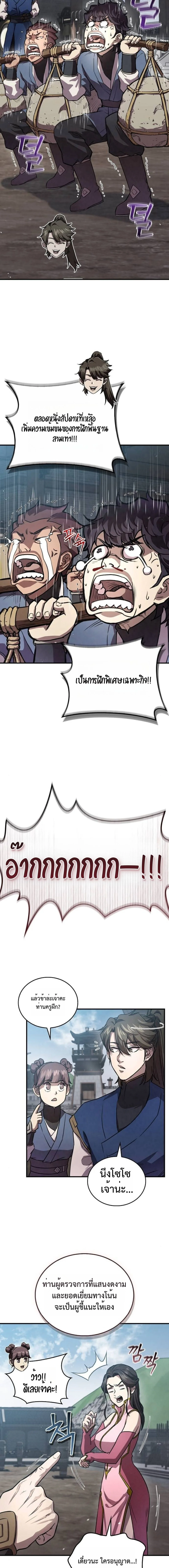 The Demonic Cult Instructor Returns ครูฝึกปีศาจหวนคืน ตอนที่ 24 หน้า 16
