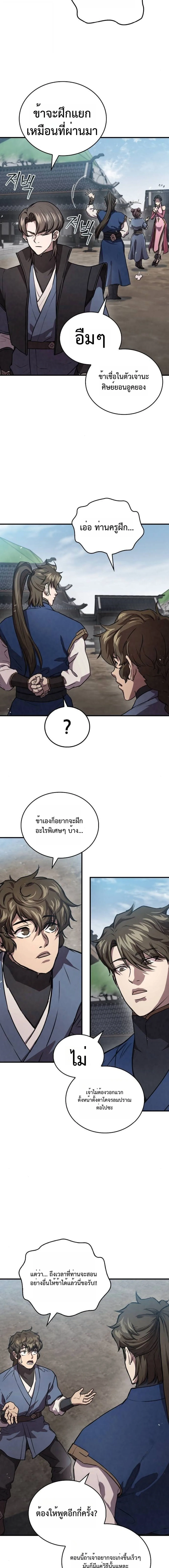 The Demonic Cult Instructor Returns ครูฝึกปีศาจหวนคืน ตอนที่ 24 หน้า 17