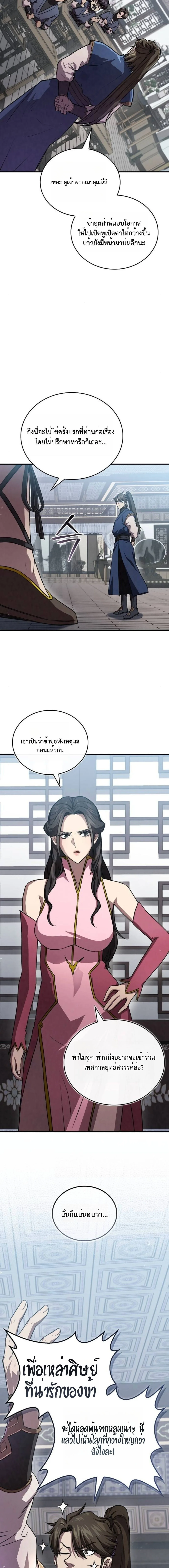 The Demonic Cult Instructor Returns ครูฝึกปีศาจหวนคืน ตอนที่ 24 หน้า 2