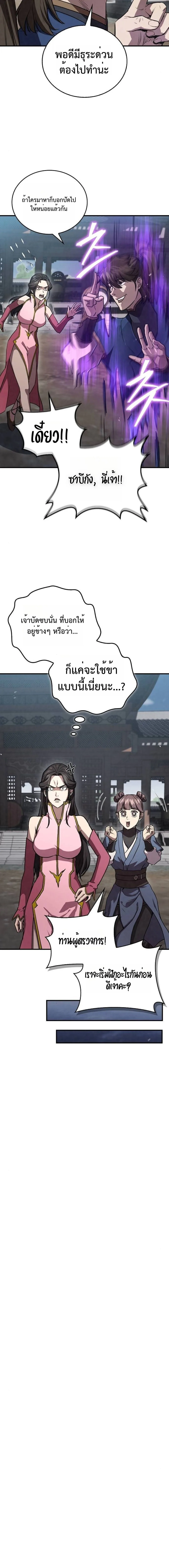 The Demonic Cult Instructor Returns ครูฝึกปีศาจหวนคืน ตอนที่ 24 หน้า 21