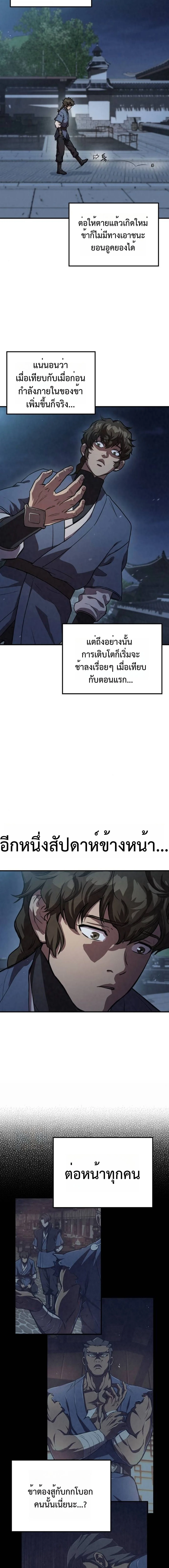 The Demonic Cult Instructor Returns ครูฝึกปีศาจหวนคืน ตอนที่ 24 หน้า 24